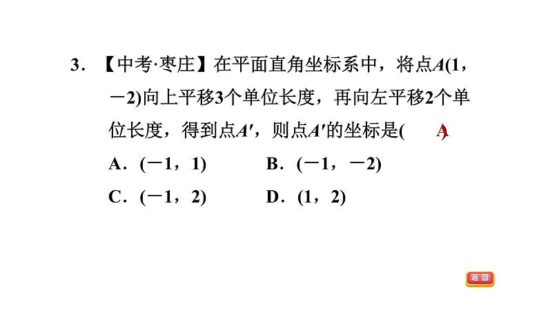 八年级上数学课件11-2图形在坐标系中的平移_沪科版06