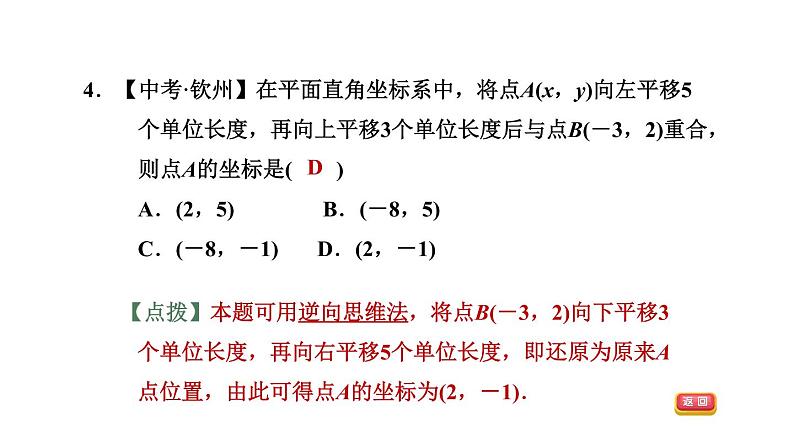 八年级上数学课件11-2图形在坐标系中的平移_沪科版07