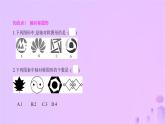 八年级上数学课件第15章轴对称图形和等腰三角形15-1轴对称图形第1课时轴对称图形课件新版沪科版_沪科版