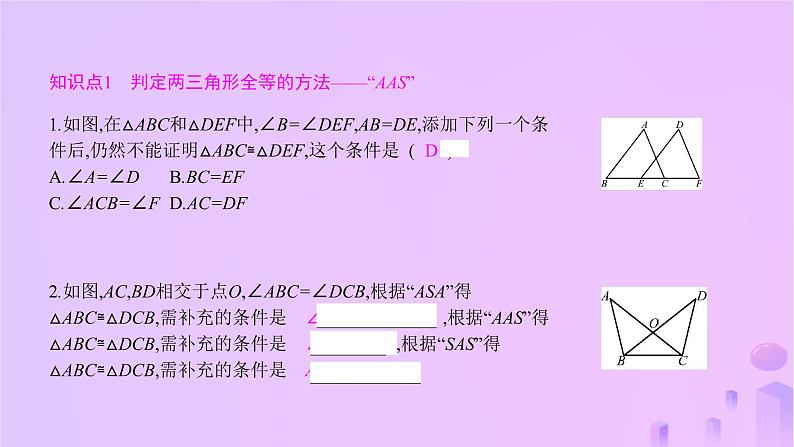 八年级上数学课件第14章全等三角形14-2三角形全等的判定第4课时其他判定两个三角形全等的条件课件新版沪科版_沪科版04