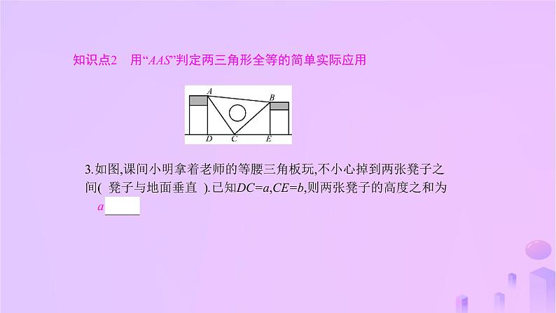 八年级上数学课件第14章全等三角形14-2三角形全等的判定第4课时其他判定两个三角形全等的条件课件新版沪科版_沪科版05