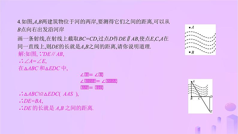 八年级上数学课件第14章全等三角形14-2三角形全等的判定第4课时其他判定两个三角形全等的条件课件新版沪科版_沪科版06