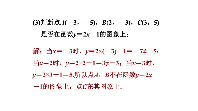 八年级上数学课件12-1-3用图象法表示函数关系_沪科版08