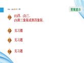 八年级上数学课件11-1-1平面直角坐标系_沪科版