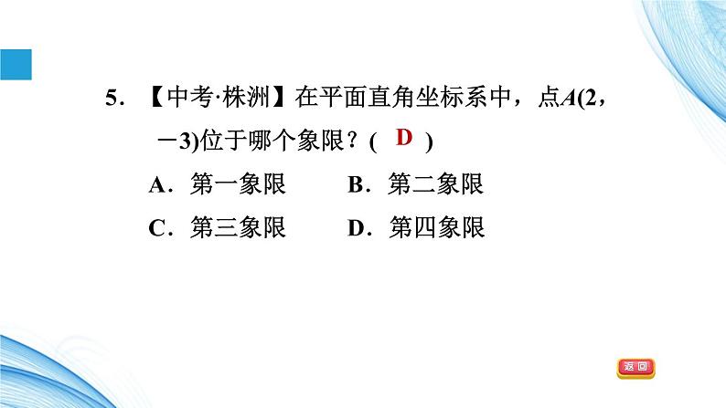 八年级上数学课件11-1-1平面直角坐标系_沪科版08