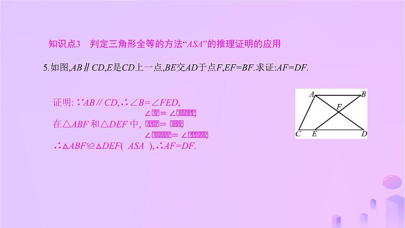 八年级上数学课件第14章全等三角形14-2三角形全等的判定第2课时两角及其夹边分别相等的两个三角形课件新版沪科版_沪科版06