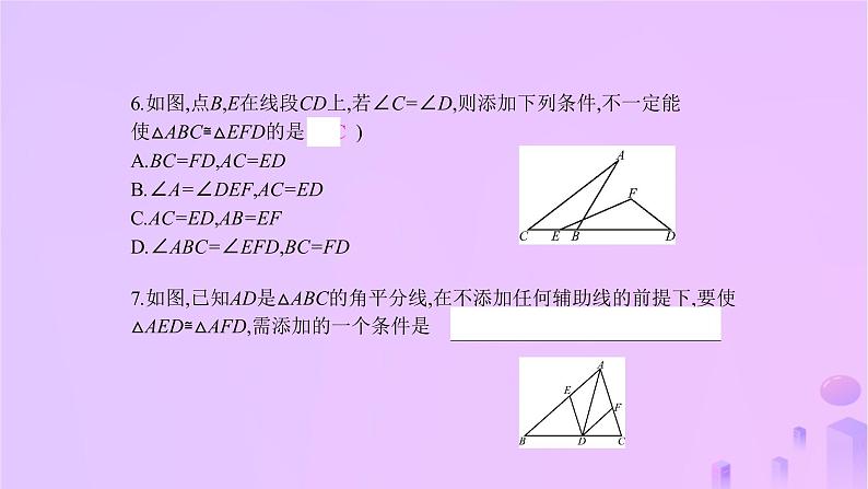 八年级上数学课件第14章全等三角形14-2三角形全等的判定第2课时两角及其夹边分别相等的两个三角形课件新版沪科版_沪科版07