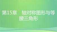 初中数学沪科版八年级上册15.3 等腰三角形获奖课件ppt