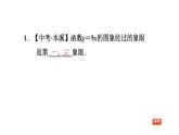 八年级上数学课件12-2-2正比例函数的图象与性质_沪科版