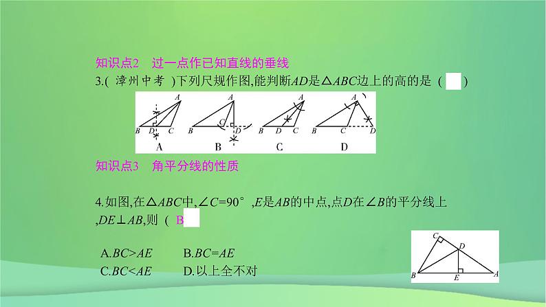 八年级上数学课件第15章轴对称图形和等腰三角形15-4角的平分线第1课时角的平分线的作法与性质课件新版沪科版_沪科版06