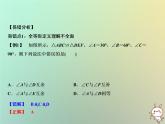 八年级上数学课件第14章全等三角形章末小结课件新版沪科版_沪科版