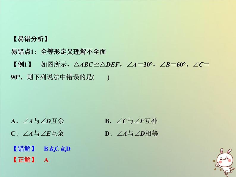 八年级上数学课件第14章全等三角形章末小结课件新版沪科版_沪科版03