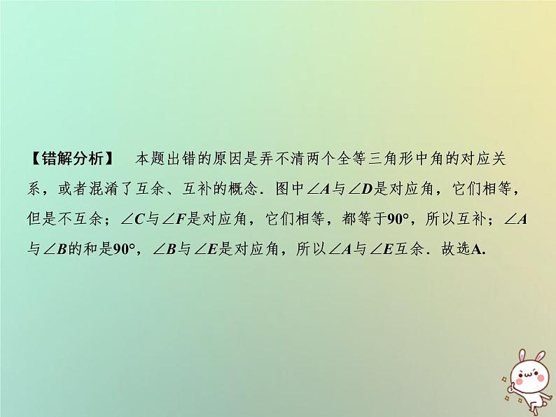 八年级上数学课件第14章全等三角形章末小结课件新版沪科版_沪科版04