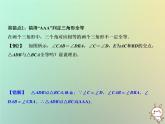 八年级上数学课件第14章全等三角形章末小结课件新版沪科版_沪科版