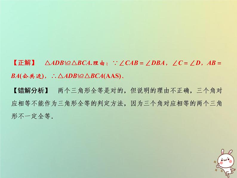 八年级上数学课件第14章全等三角形章末小结课件新版沪科版_沪科版06