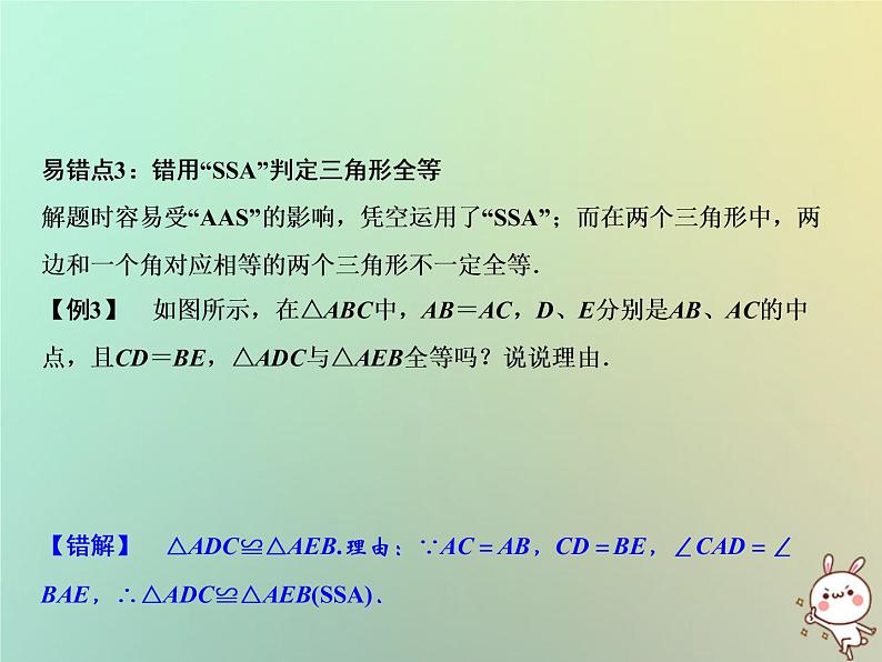 八年级上数学课件第14章全等三角形章末小结课件新版沪科版_沪科版07