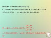 八年级上数学课件第14章全等三角形专题强化六证明三角形全等的基本思路归纳课件新版沪科版_沪科版