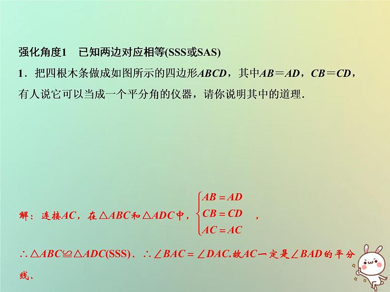 八年级上数学课件第14章全等三角形专题强化六证明三角形全等的基本思路归纳课件新版沪科版_沪科版第2页