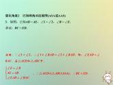 八年级上数学课件第14章全等三角形专题强化六证明三角形全等的基本思路归纳课件新版沪科版_沪科版