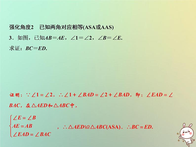 八年级上数学课件第14章全等三角形专题强化六证明三角形全等的基本思路归纳课件新版沪科版_沪科版第4页