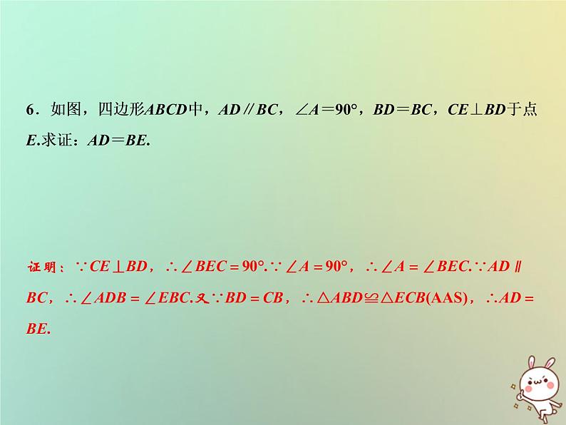 八年级上数学课件第14章全等三角形专题强化六证明三角形全等的基本思路归纳课件新版沪科版_沪科版第7页