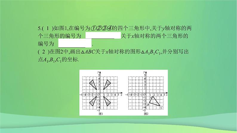 八年级上数学课件第15章轴对称图形和等腰三角形15-1轴对称图形第3课时平面直角坐标系中的轴对称课件新版沪科版_沪科版08