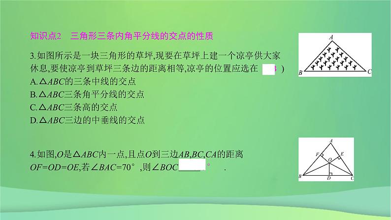 八年级上数学课件第15章轴对称图形和等腰三角形15-4角的平分线第2课时角的平分线的判定课件新版沪科版_沪科版05