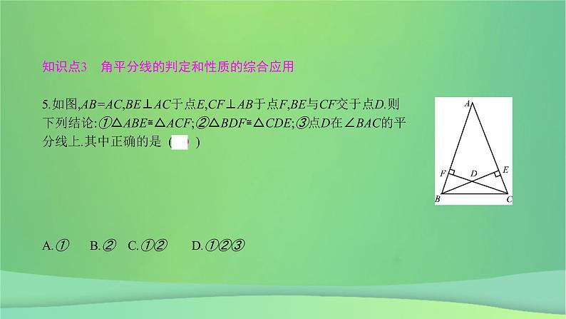 八年级上数学课件第15章轴对称图形和等腰三角形15-4角的平分线第2课时角的平分线的判定课件新版沪科版_沪科版06