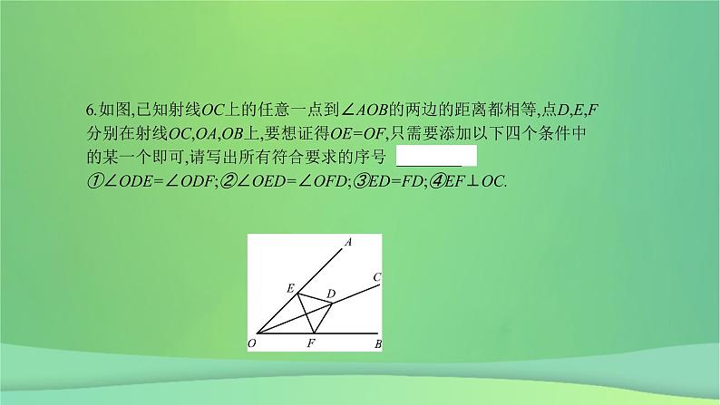 八年级上数学课件第15章轴对称图形和等腰三角形15-4角的平分线第2课时角的平分线的判定课件新版沪科版_沪科版07