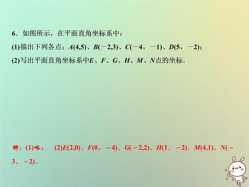 八年级上数学课件第11章平面直角坐标系11-1平面内点的坐标第1课时课件新版沪科_沪科版06