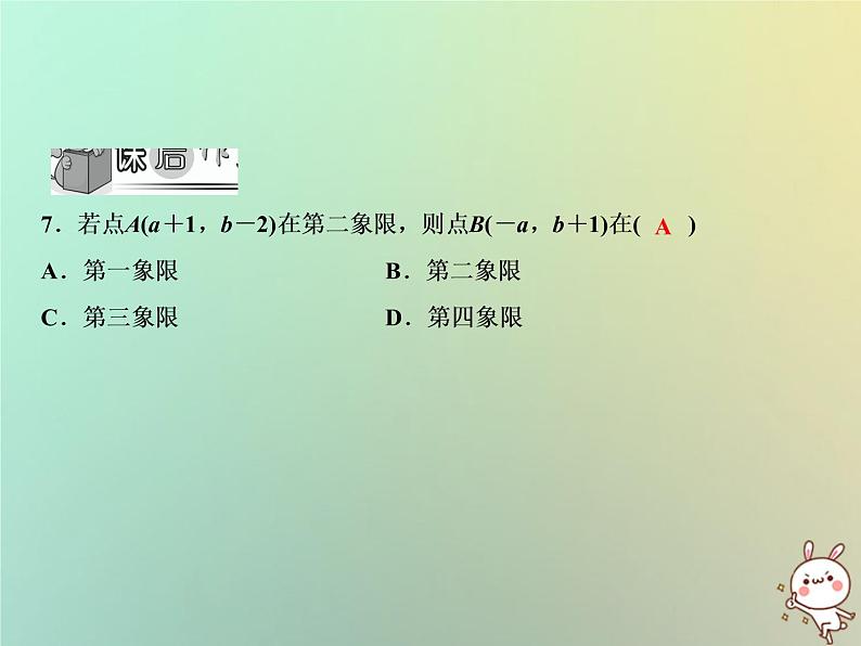 八年级上数学课件第11章平面直角坐标系11-1平面内点的坐标第1课时课件新版沪科_沪科版07