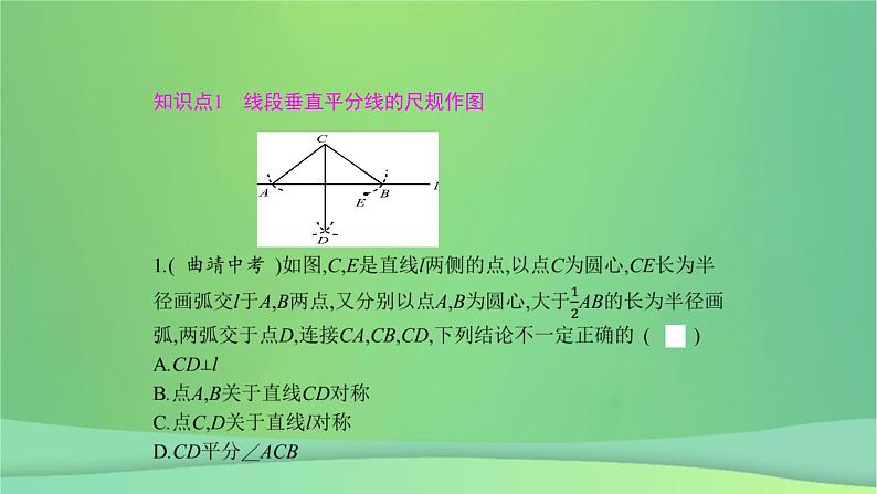 线段的垂直平分线PPT课件免费下载03