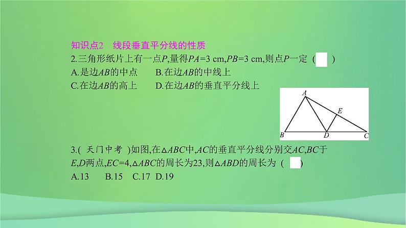 线段的垂直平分线PPT课件免费下载04