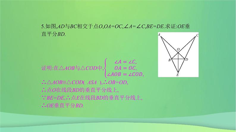 线段的垂直平分线PPT课件免费下载06