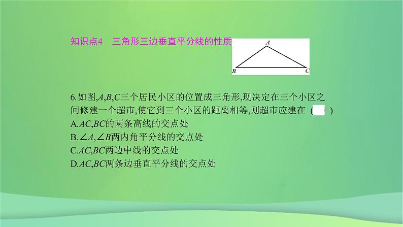 线段的垂直平分线PPT课件免费下载07