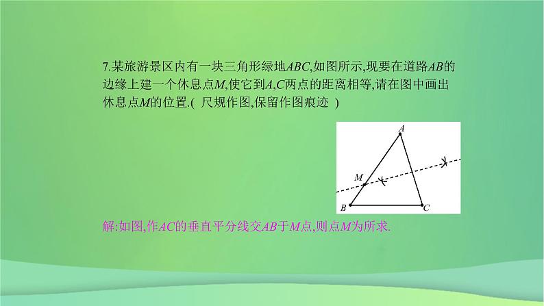 线段的垂直平分线PPT课件免费下载08