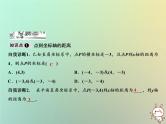 八年级上数学课件第11章平面直角坐标系11-2平面内点的坐标第2课时课件新版沪科版_沪科版