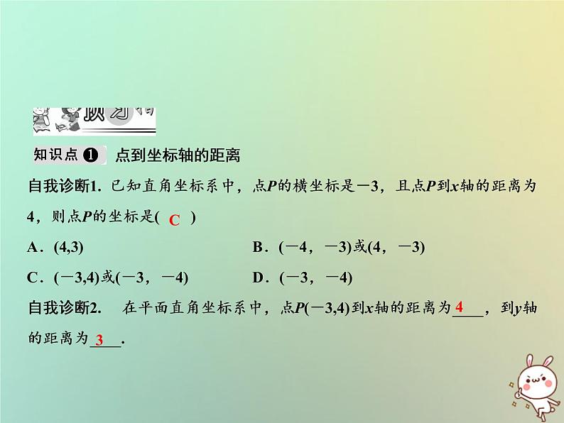 八年级上数学课件第11章平面直角坐标系11-2平面内点的坐标第2课时课件新版沪科版_沪科版02