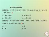 八年级上数学课件第11章平面直角坐标系11-2平面内点的坐标第2课时课件新版沪科版_沪科版