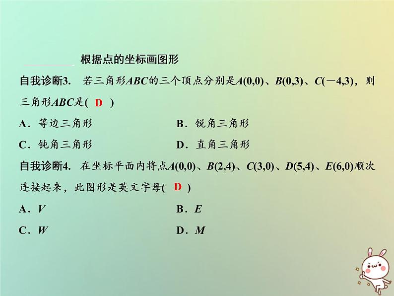 八年级上数学课件第11章平面直角坐标系11-2平面内点的坐标第2课时课件新版沪科版_沪科版03