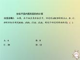 八年级上数学课件第11章平面直角坐标系11-2平面内点的坐标第2课时课件新版沪科版_沪科版