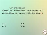 八年级上数学课件第11章平面直角坐标系11-2平面内点的坐标第2课时课件新版沪科版_沪科版