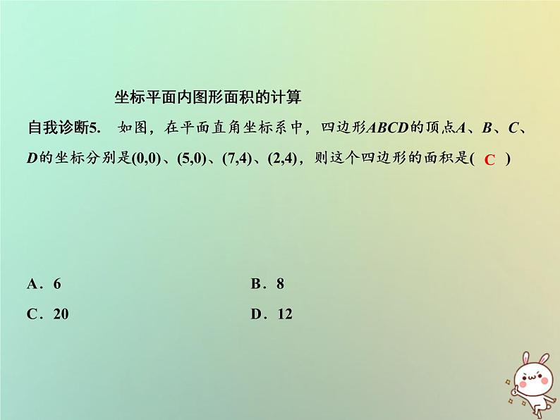 八年级上数学课件第11章平面直角坐标系11-2平面内点的坐标第2课时课件新版沪科版_沪科版04