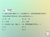 八年级上数学课件第11章平面直角坐标系11-2平面内点的坐标第2课时课件新版沪科版_沪科版