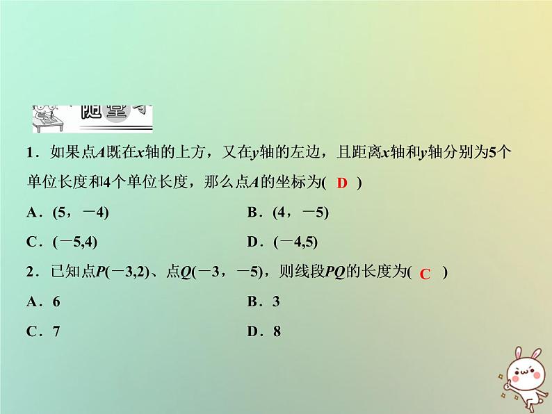 八年级上数学课件第11章平面直角坐标系11-2平面内点的坐标第2课时课件新版沪科版_沪科版05