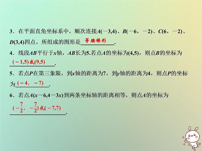 八年级上数学课件第11章平面直角坐标系11-2平面内点的坐标第2课时课件新版沪科版_沪科版06