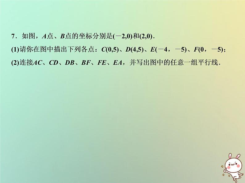 八年级上数学课件第11章平面直角坐标系11-2平面内点的坐标第2课时课件新版沪科版_沪科版07