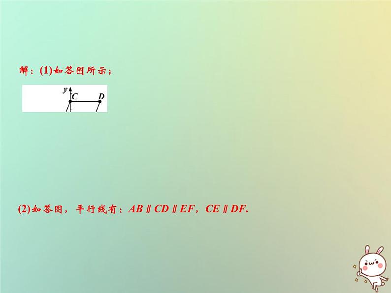 八年级上数学课件第11章平面直角坐标系11-2平面内点的坐标第2课时课件新版沪科版_沪科版08