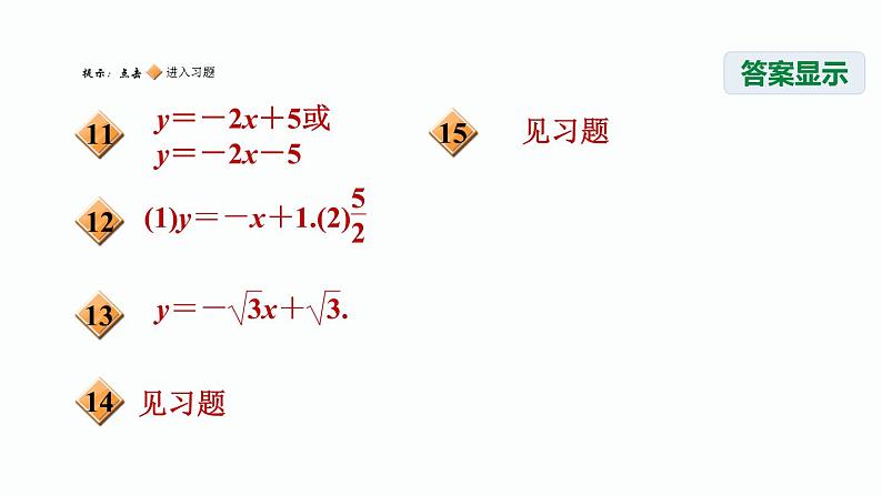 八年级上数学课件12-2-4确定一次函数的表达式_沪科版 (1)03