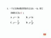 八年级上数学课件12-2-4确定一次函数的表达式_沪科版 (1)